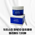[IT'S SKIN] Power 10 Formula LI Jelly Pad Licorice Soother (2 options)